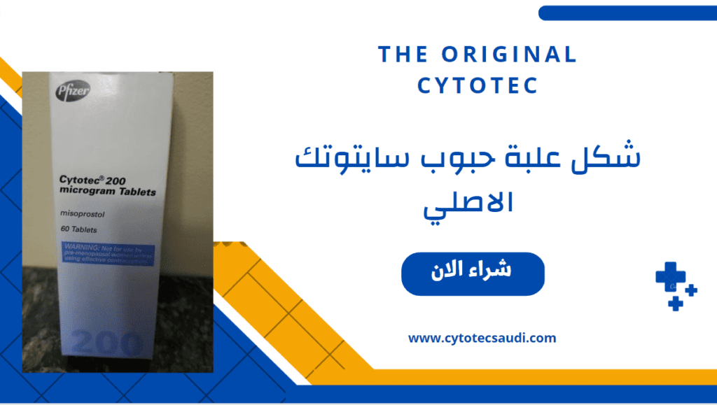 حبوب سايتوتك الاصلي والتقليد - حياة وصحة في خطر 4 شكل حبوب سايتوتك الاصلية والتقليد