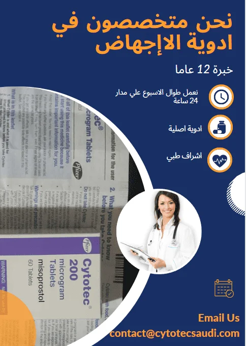 صيدلية سايتوتك السعودية 1 صيدلية سايتوتك السعودية